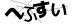 CAPTCHA