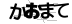 CAPTCHA