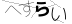 CAPTCHA