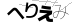 CAPTCHA