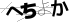 CAPTCHA
