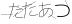 CAPTCHA