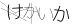 CAPTCHA