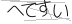 CAPTCHA