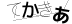CAPTCHA