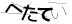 CAPTCHA