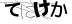 CAPTCHA