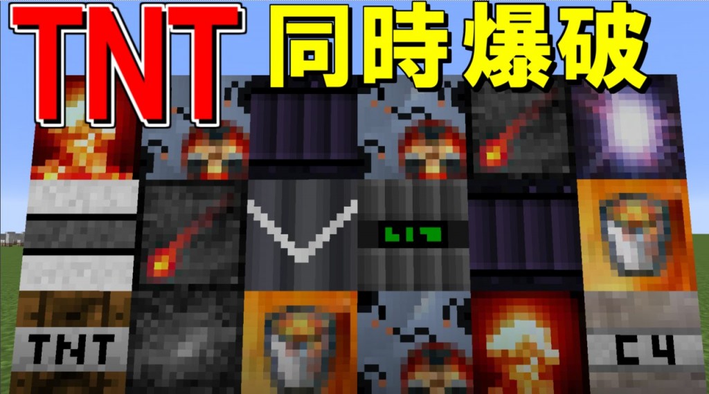 マインクラフト 実況 危険なtntを同時爆破してみたｗｗ Tnt Mod ゲーム実況byねが ゲーム実況アンテナ