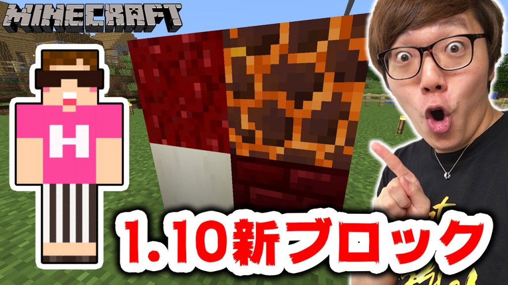 マインクラフト 1 10の新ブロックで色々遊んでみた マグマブロックがすごい ヒカキンのマイクラ実況 Part176 ヒカクラ ゲーム実況byhikakingames ゲーム実況アンテナ