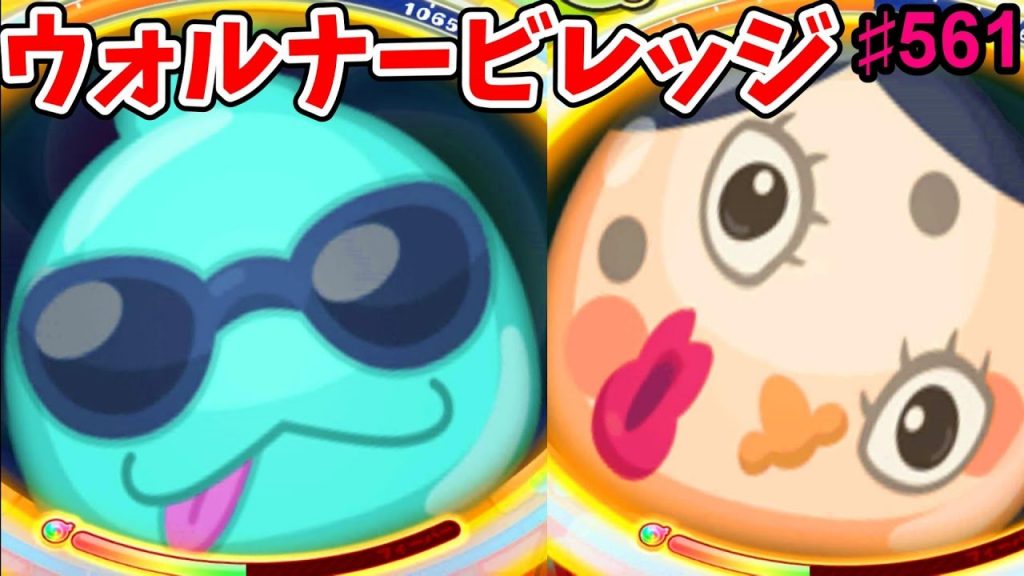 妖怪ウォッチぷにぷに561『新ステージ』ウォルナービレッジ かくしステージ・謎解き 解説攻略さとちんのアニメや実況