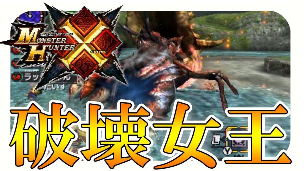 Mhx実況 破壊王に俺はなる モンハンクロスコラボ ゲーム実況by茶々茶 ゲーム実況アンテナ