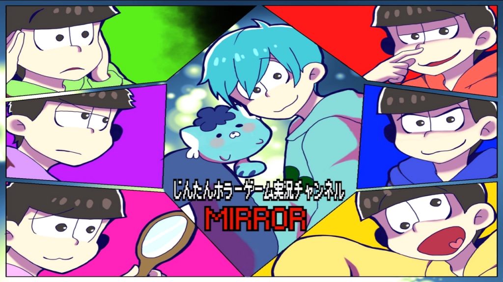 ２ おそ松さんホラーゲーム Mirror を実況プレイ ゲーム実況byじんたん ゲーム実況アンテナ