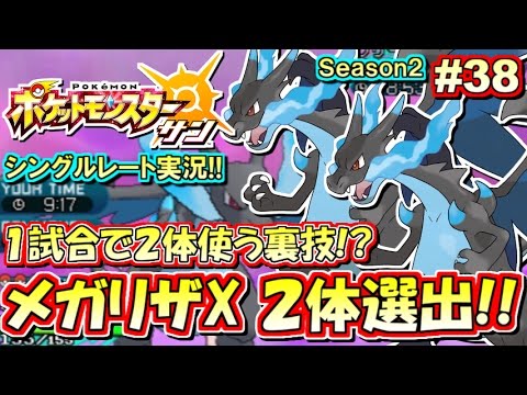 ポケモンsm 1試合でメガリザxを2体使える裏技 シングルレート対戦実況 シーズン2 38 ポケモンサン ムーン ゲーム実況bymottv ゲーム実況アンテナ