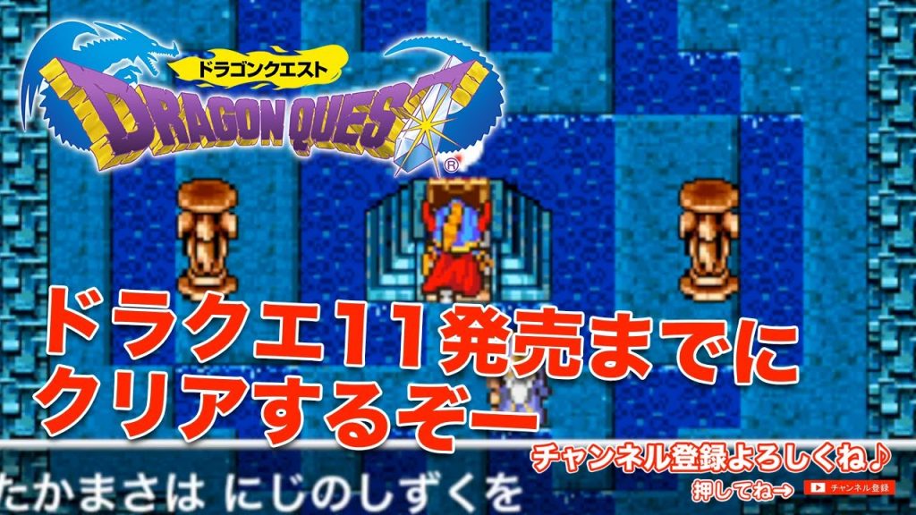 ドラゴンクエスト1 竜王の城へ 7 すずきたかまさのドラクエ実況 ゲーム実況byすずきたかまさのゲーム実況 ゲーム実況アンテナ