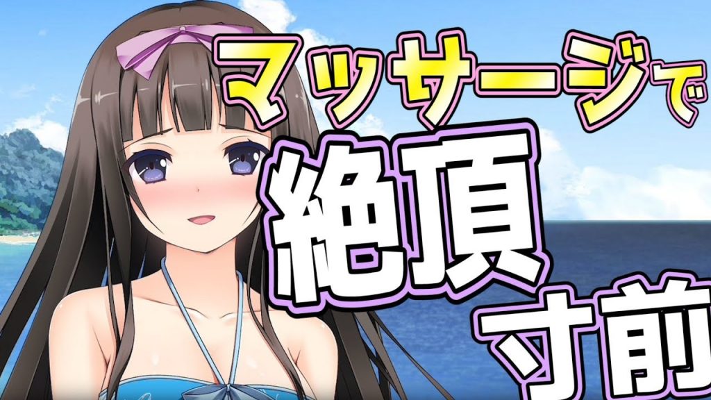 彼女をマッサージしたら可愛い声が漏れてしまいました 彼女はオレからはなれない 碧ルート 実況 34 ゲーム実況byくんひろ 2nd ゲーム実況アンテナ