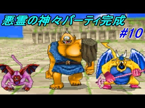 ドラゴンクエストモンスターズジョーカー1 【予約配信分】 #10