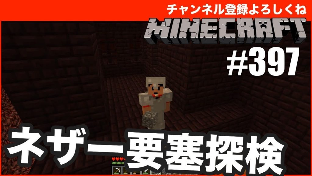 マインクラフト ネザー要塞探検 397 マルチメンバー募集中 すずきたかまさのマイクラ実況 ゲーム実況byすずきたかまさのゲーム実況 ゲーム実況アンテナ