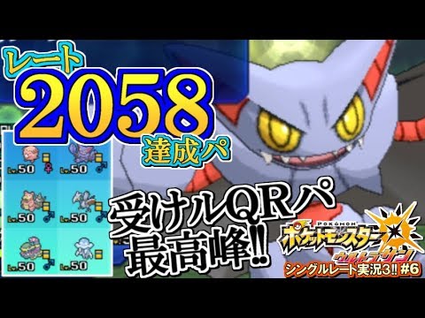 ポケモンusum 受けループqr最高峰 レート58達成パ使ってみた ポケモンウルトラサン ムーン対戦実況 シーズン3 6 ゲーム実況bymottv ゲーム実況アンテナ