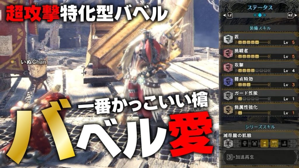 ｍｈｗ バベルを愛した男の最新装備 超攻撃特化型 モンハンワールド実況 ゲーム実況byコータ ゲーム実況アンテナ Part 14499