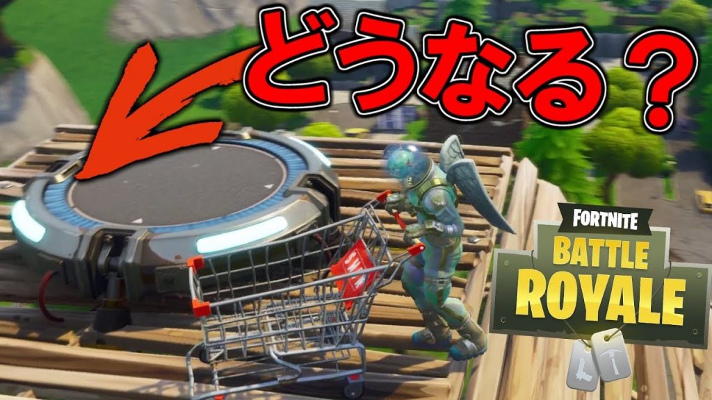 ショッピングカート押したままジャンプパッド乗った結果www最新アプデ情報 フォートナイト Fortnite Fortnite Battle Royale ハイグレ玉夫 ゲーム実況byハイグレ玉夫 ゲーム実況アンテナ