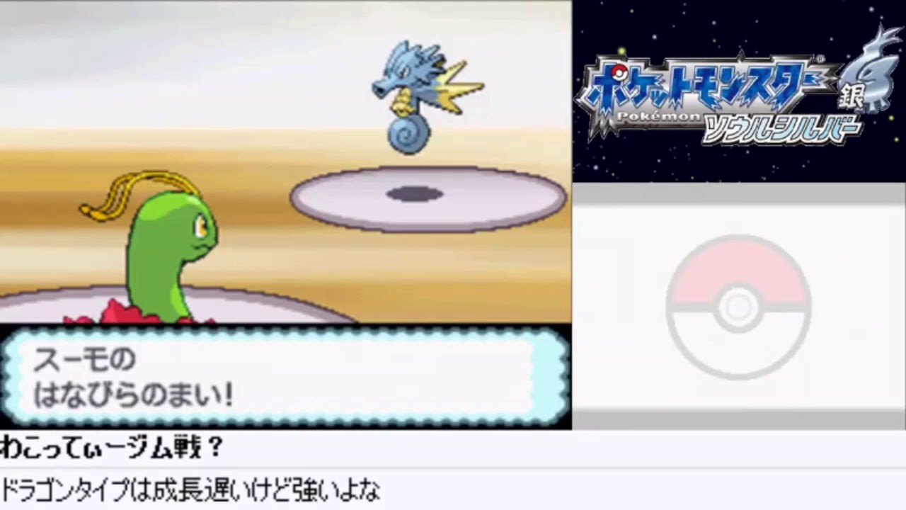 ポケモンhgss 新戦力加入 イブキ戦 ポケットモンスター ハートゴールド ソウルシルバー実況 27 生放送録画 ゲーム実況bymottv ゲーム実況アンテナ