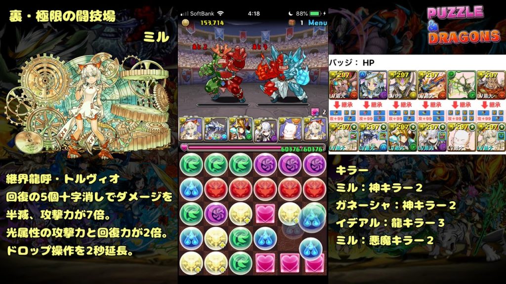 パズドラ 裏 極限の闘技場 ソロ 光ミル 進化して無課金最強クラスのリーダーに 実況 ゲーム実況bynaoの色々やるチャンネル ゲーム実況アンテナ