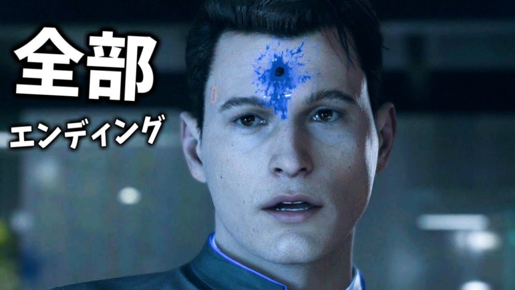 実況 Detroit Become Human 全エンディングをまとめてみた デトロイトビカムヒューマン ゲーム実況byオダケンgames ゲーム実況アンテナ