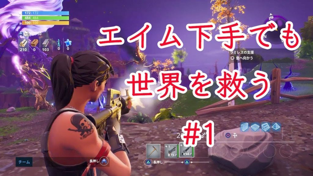 Fortnite フォートナイト 世界を救え エイム下手がいく 1 めがたむ ゲーム実況by実況女神様 ゲーム実況アンテナ