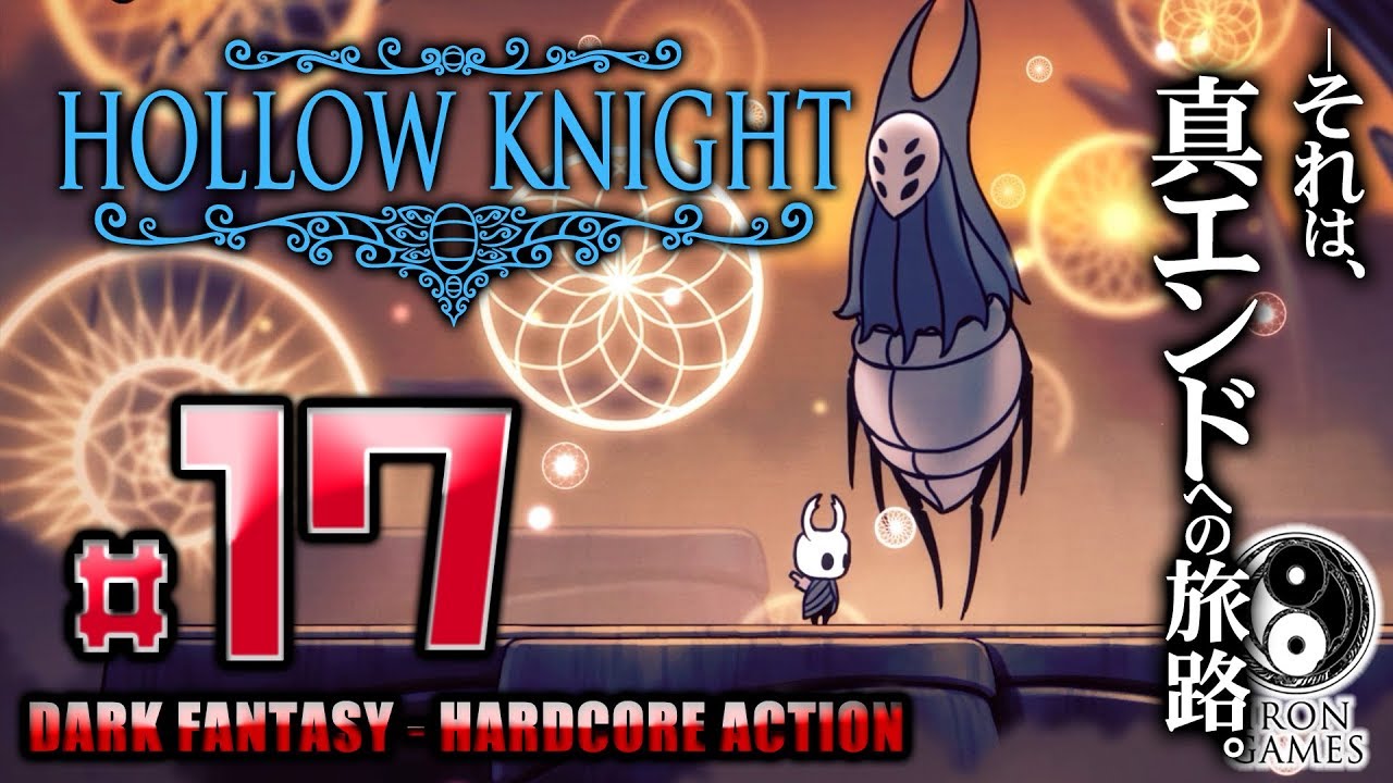 17 Hollow Knight ホロウナイト ホーネットの母親 守護者 獣者ヘラー の解放と 放棄されたトラム 探索 癒やされ実況プレイ ゲーム実況by癒しのあいろん雑学ゲーム実況 ゲーム実況アンテナ