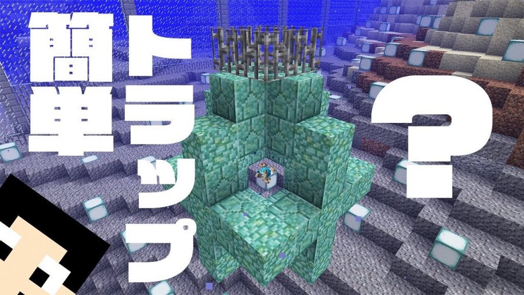 マインクラフト コンジットで簡単トラップ出来ました まぐにぃのマイクラ実況2 254 ゲーム実況byまぐにぃゲーム実況本館 ゲーム実況アンテナ