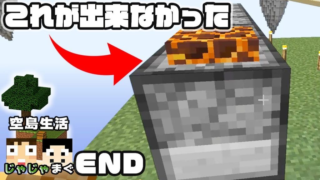 じゃじゃまぐ空島生活 44 End 遂にラスト クリエイティブで要塞探すw スカイブロック マインクラフト ゲーム実況byまぐにぃゲーム実況本館 ゲーム実況アンテナ