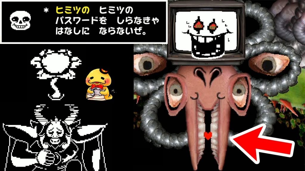 オメガフラウィーにハートを食べられたw アズゴア フラウィー ミュウミュウを倒す サンズのパスワードで秘密の部屋が アンダーテール Sルート編 3 ゲーム実況bygames Tuthinoko ゲーム実況アンテナ