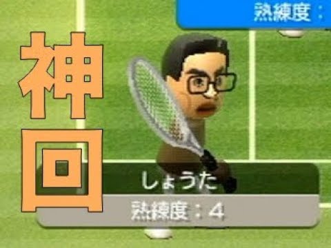 しょうたがうますぎた 裏闘技場 Wii Sports テニス ゲーム実況byしゅうゲームズ ゲーム実況アンテナ