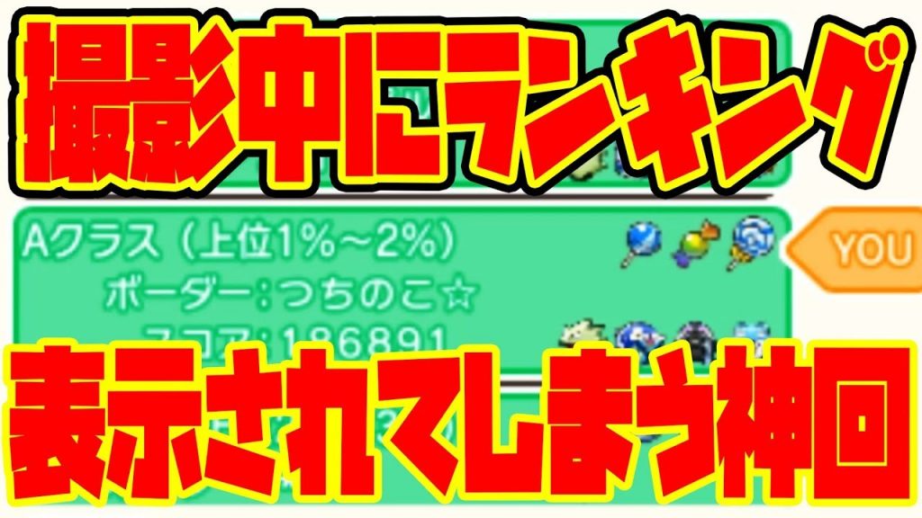 自分のライバルは自分 挑戦中にメガヘルガーランキングに載せてしまうつちのこ ポケとる実況12 4 ゲーム実況bygames Tuthinoko ゲーム実況アンテナ