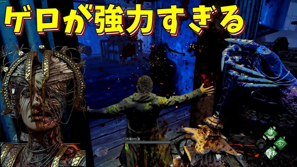 Dbd 新キラー プレイグのゲロが強すぎてヤバイ S3 13 ゲーム実況 デッドバイデイライト ゲーム実況by島津の鉄砲兵 ゲーム実況アンテナ