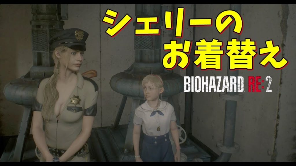 バイオ ハザード Re2 シェリー バイオハザードre 2 クリアした感想 長文レビュー 当時と比較 ネタバレも