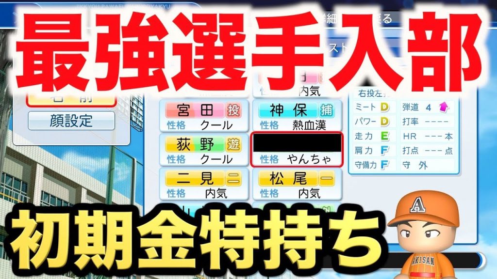 パワプロ18 金特持ち最強トリプルスリー選手が入学 最強育成を目指す 栄冠ナイン 秋三高校編 326 Aki Game Tv ゲーム実況byaki ゲーム実況アンテナ