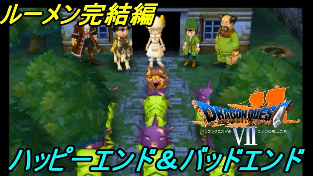 Dragon Quest Ds