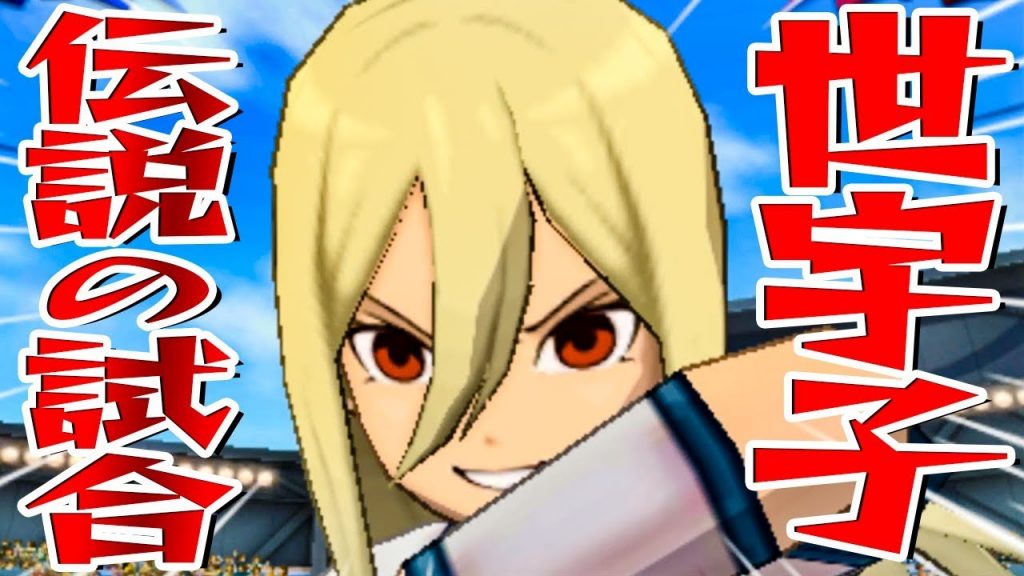 神との戦い再び アフロディやっぱ強いわ イナズマイレブンgoギャラクシー を実況プレイ おまけ4 イナイレgoギャラクシー ゲーム実況byだいだら ゲーム実況アンテナ