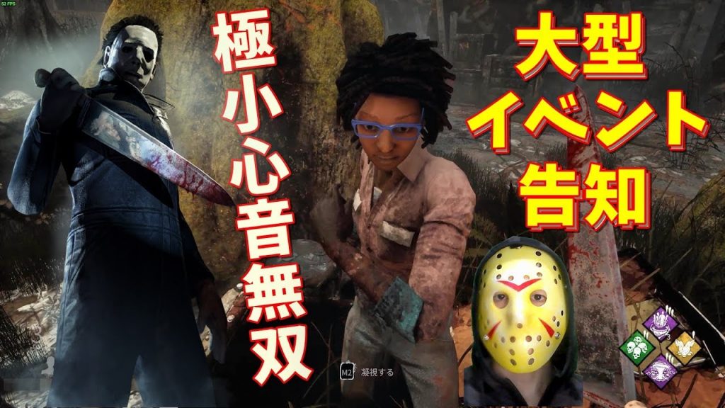 Dbd 極小心音マイケルで追い詰めながら大型イベントの告知 S3 39 ゲーム実況 デッドバイデイライト ゲーム実況by島津の鉄砲兵 ゲーム実況アンテナ