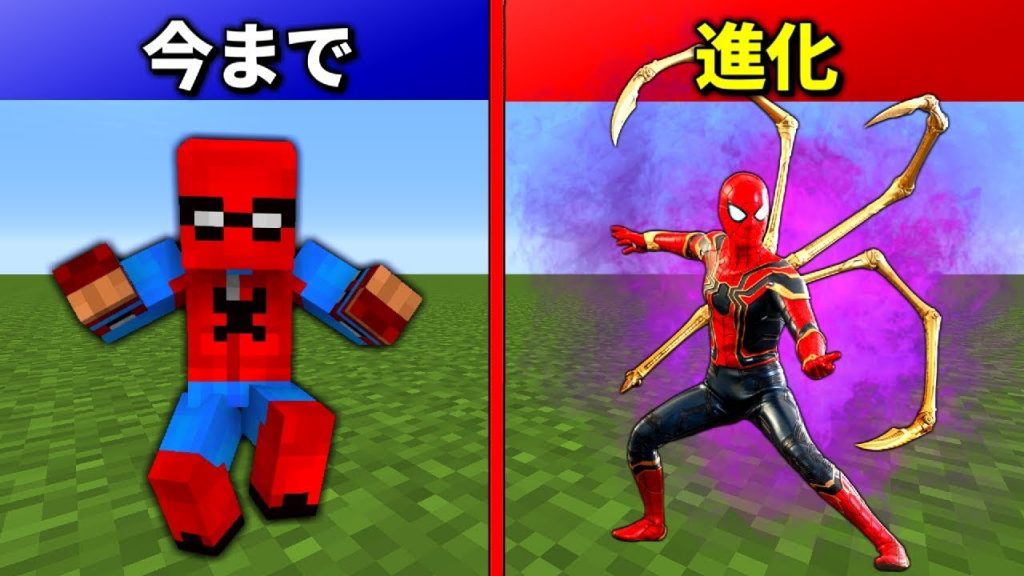 マインクラフト アイアンマンとスパイダーマンが合体した マイクラ ゲーム実況byねが ゲーム実況アンテナ