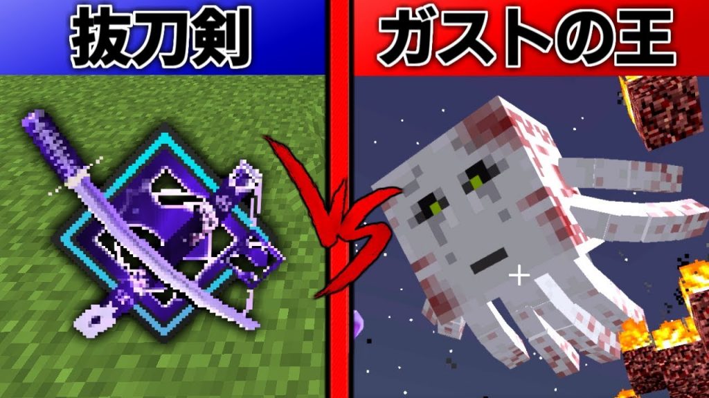 マインクラフト 最強の悪魔の実 Vs 最強の抜刀剣 Vs 最強の敵 最終回 マイクラ ワンピース ゲーム実況byねが ゲーム実況アンテナ