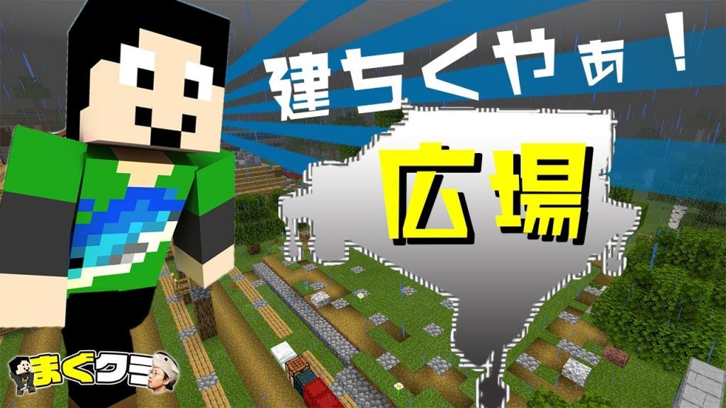 まぐクラ 229 デカい広場建築上手くいった マインクラフトbe ゲーム実況byまぐにぃゲーム実況本館 ゲーム実況アンテナ