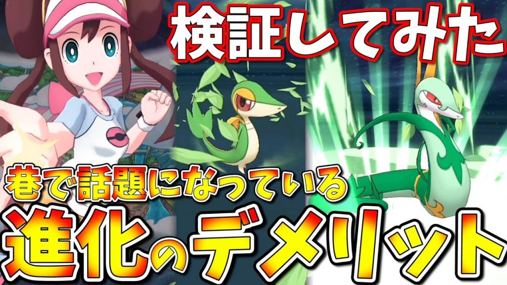 ポケマス 進化のデメリットを検証 メイ ツタージャは進化させないほうがいいと巷で話題になっているので試してみた結果 ポケモンマスターズ ゲーム実況byくんひろ 2nd ゲーム実況アンテナ