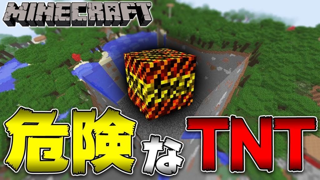 マイクラ 超絶威力のtntが追加される 前編 Mod紹介 Even More Tnt ゲーム実況byいつおのゲーム実況 Ch ゲーム実況アンテナ