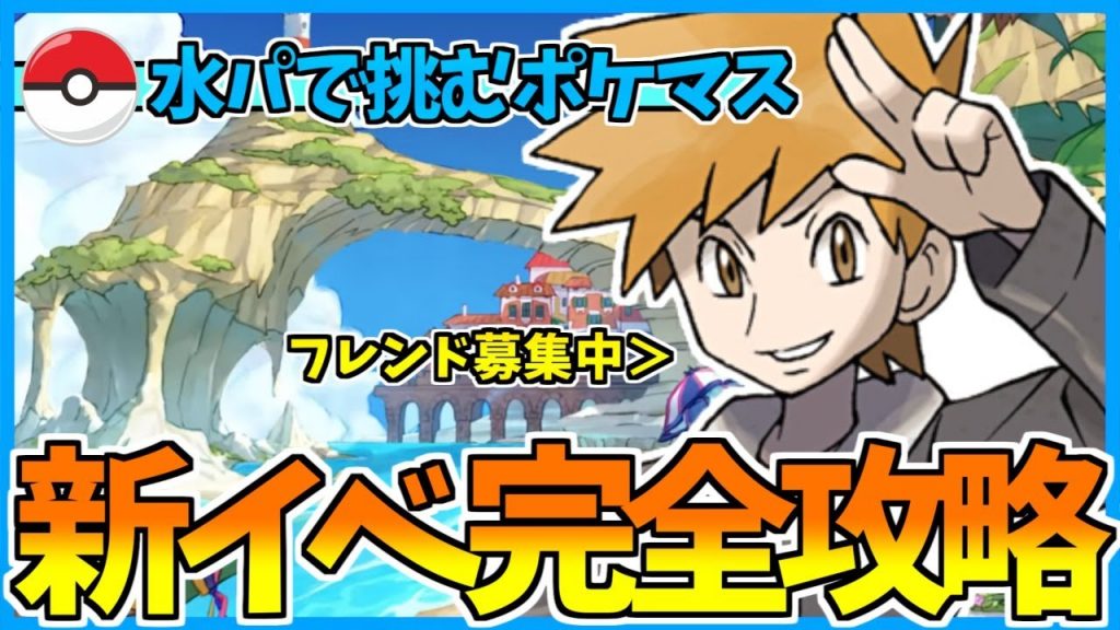 ポケマス グリーン新イベ開始 完全攻略したので何でも質問ok ポケモンマスターズ ガチャ リセマラ 攻略 ピジョット ゲーム実況byまごいちのげーむ実況 Youtube ゲーム実況アンテナ