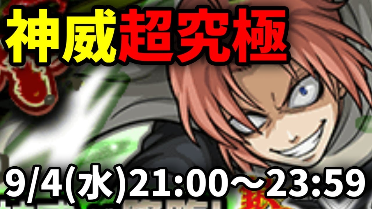 モンスト 神威 銀魂コラボ 超究極に挑戦 初日攻略を目指す Live ゲーム実況byブースト ゲーム実況アンテナ