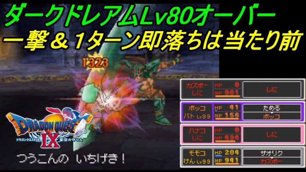 ドラゴンクエスト９ 星空の守り人 不定期配信 Dragon Quest １９７ ダークドレアムlv80以上 即落ち当たり前 Kazuboのゲーム実況 ゲーム実況bykazubo ゲーム攻略チャンネル ゲーム実況アンテナ