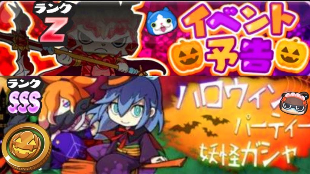 ぷにぷにハロウィン🎃新イベントZランク‼ルビーしゅらコマ『妖怪ウォッチぷにぷに』アニメで人気のゲーム実況プレイ攻略