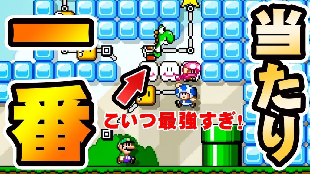 マリオメーカー2 ガチャのスーパーレアなアイテムが強すぎるｗ ゲーム実況byだいだら ゲーム実況アンテナ